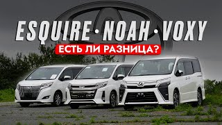 NOAH | VOXY | ESQUIRE❗️ ТОП МИНИВЭНОВ TOYOTA! Обзор и сравнение: ЦЕН, ХАРАКТЕРИСТИК и ОПЦИЙ! 2023