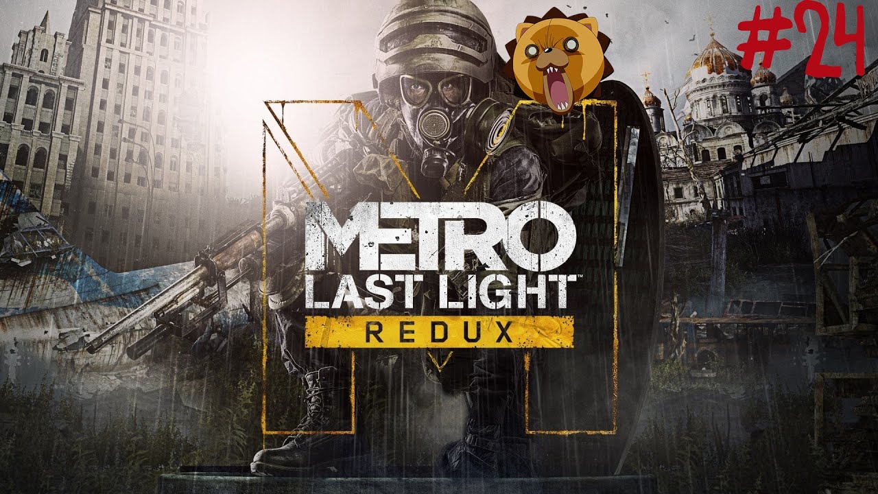 Metro: Last Light Redux | Прохождение без комментариев #24 | Красная Площадь