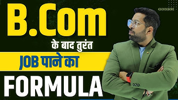 B.Com के बाद Job पाने का Formula | B.Com के बाद Job कैसे पाये | Best Ways for Get Jobs