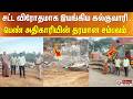 சட்ட விரோதமாக இயங்கிய கல்குவாரி.. பெண் அதிகாரியின் தரமான சம்பவம்..