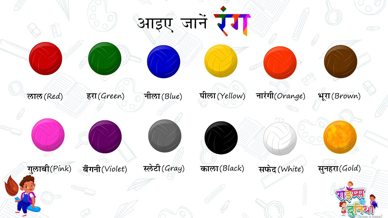 Learn Colour Names In Hindi learn-colour-names-in-hindi