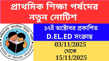 wbbpe new notice publish 2025 😍 wb d el ed institution part 1 external evalution of pre internship