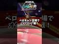 ペロキャン足場でオタキング戦！【Super Mario Galaxy: Le Chaos des Quatre Saisons】