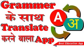 How to translate sentence with Grammar 📚 Best English to Hindi Translator App in 2020 📚 All in One 📚 screenshot 5