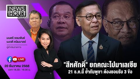 Live #WeekHourWeekend 20-12-68