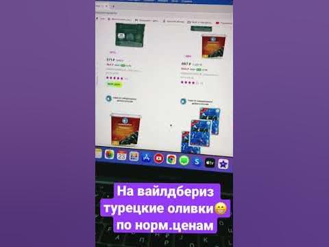 Турецкие оливки на Вайлдбериз - YouTube