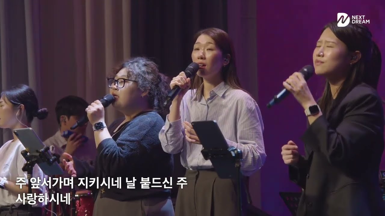 십자가보혈앞에 (At the Cross) + 전심으로 (With All I Am) - 넥스트드림 (장지은 전도사)@seouldream_church서울드림교회