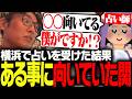 横浜外配信で占いを受けた結果、ある事に向いている事を知る関優太