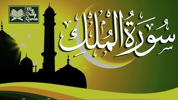 Surah Al-Mulk (The Kingdom) سورة الملك Beautiful Recitation of The Holy Quran