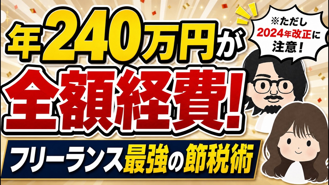 経営セーフティ共済で年240万円を節税！【個人事業主・フリーランス