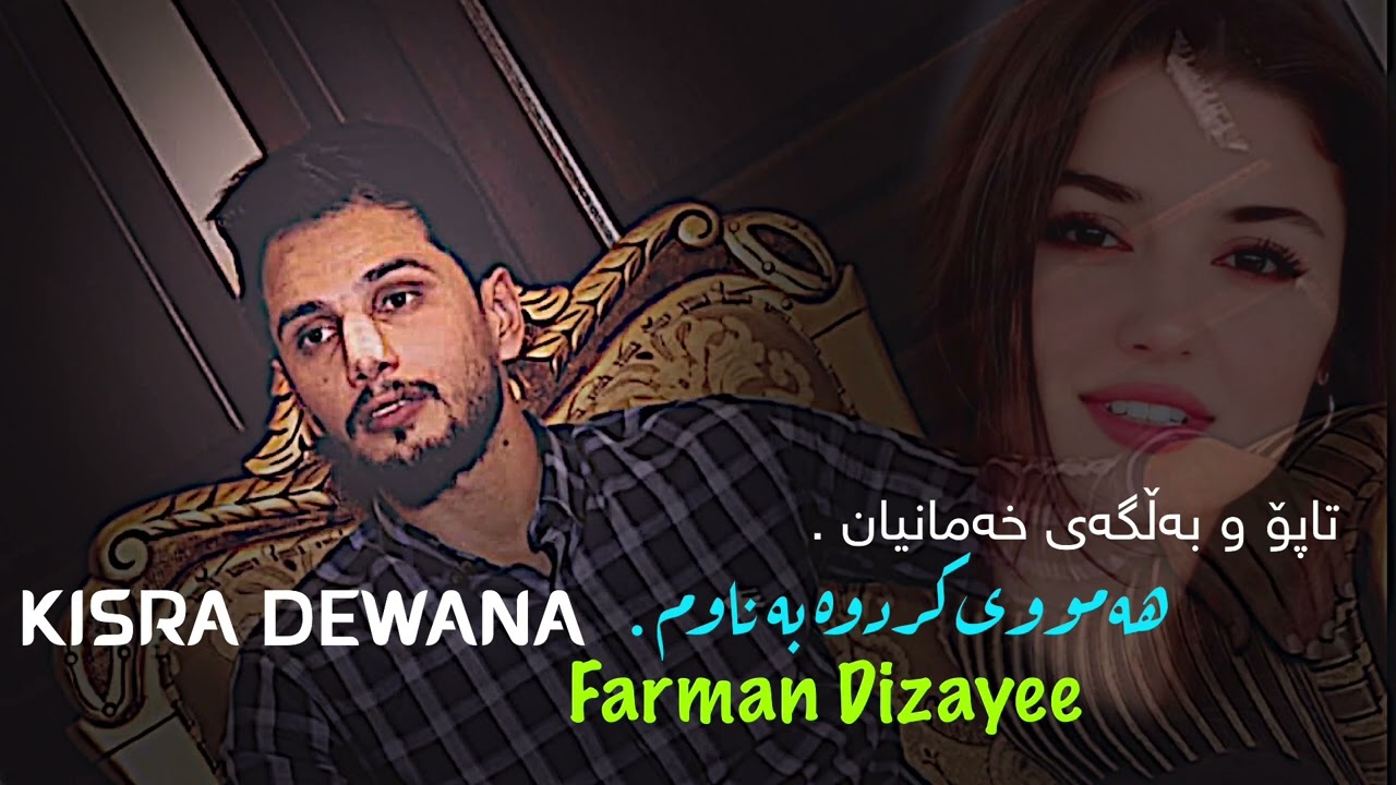 Kisra dewana 2022 ( balw nakrawa 🤩 ) ( tapo u balgay xamanyan)