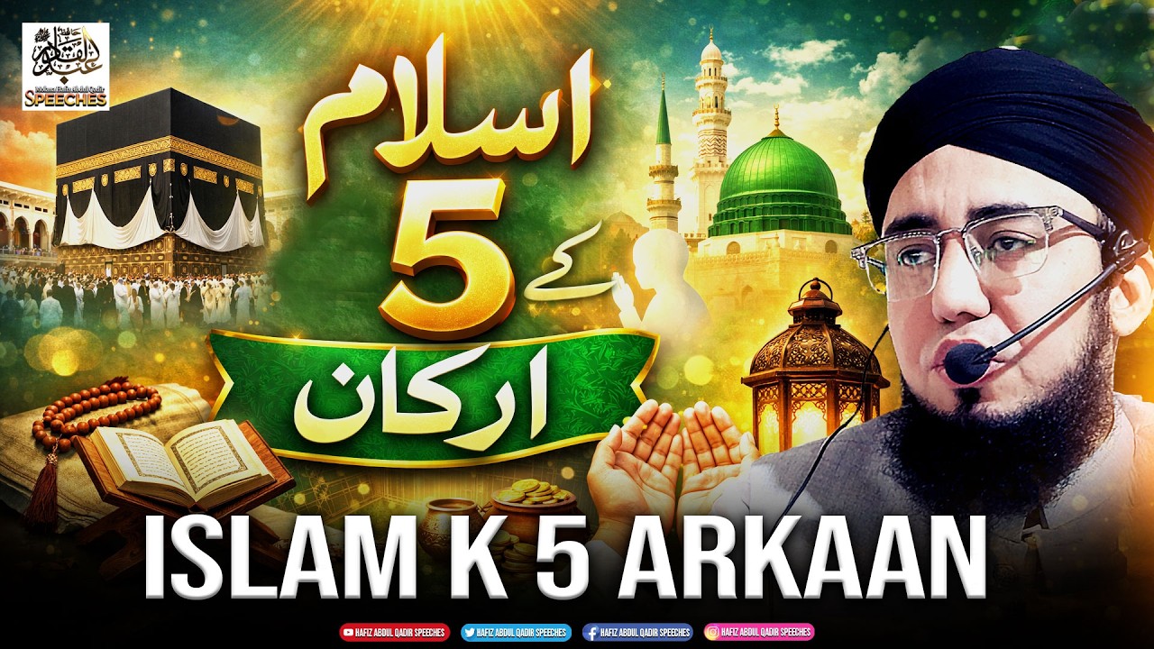 Har Musalman Ko Ye 5 Bunyadi Cheezen Zaroor Pata Honi | #hafizabdulqadir