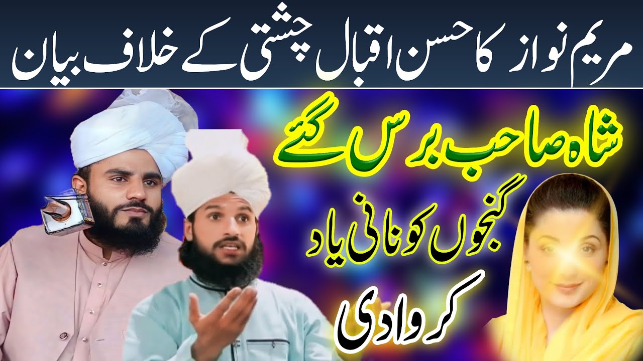 Mufti Fazal Ahmad Chishti || Syed Usman Haider Shah || Expose to Sharif Family || حسن اقبال چشتی