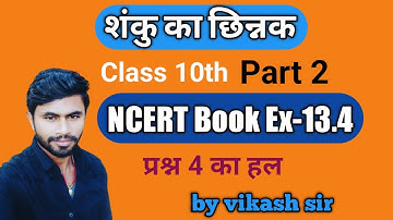 Class 10 maths exercise 13.4 question 4 ncert soulation