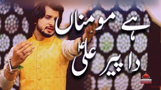 Qasida - Hay Momina Da Peer Ali A S - Malik Ali Abbas - 2017