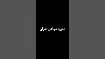 #قرآن #ياسر_الدوسري #سورة_لقمان