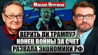 видео: 💥КРУТИХИН: БЕНЗИНОВЫЙ КОЛЛАПС УЖЕ В МОСКВЕ? Прогноз Трампа о РАЗВАЛЕ ЭКОНОМИКИ. Что происходит с НПЗ картинка: 💥КРУТИХИН: БЕНЗИНОВЫЙ КОЛЛАПС УЖЕ В МОСКВЕ? Прогноз Трампа о РАЗВАЛЕ ЭКОНОМИКИ. Что происходит с НПЗ
