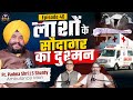 हॉस्पिटल के हैवान सावधान | Corona। Undiscovered Ambulance Man ।Ft. Padma Shri J S Shunty | EP-40