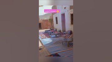 سورة النصر 👍 مباركة بإذن الله تعالى#اكسبلور #ترند #دعاء #دعاء مستجاب بإذن الله تعالى👍#صبرو #ارح_سمعك