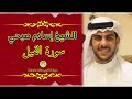 القارئ إسلام صبحي سورة الفيل القارئ إسلام صبحي سورة الفيل