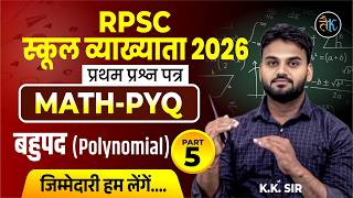 RPSC First Grade First Paper Math | PYQ SERIES बहुपद ( polynomial) |1st Grade 1st Paper Class KK Sir