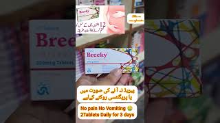 Breeky Tablet Kaise Kaam Karti Hai? Complete Use Benefits In Urdu