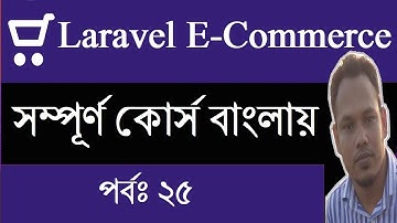 Customers edit profile and password change | Laravel 6 ecommerce | 2020*new tips* part 25