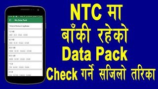 NTC मा बाँकि रहेको DATA Pack Check गर्ने सजिलो तरिका || Check NTC Remaining Data Pack ||