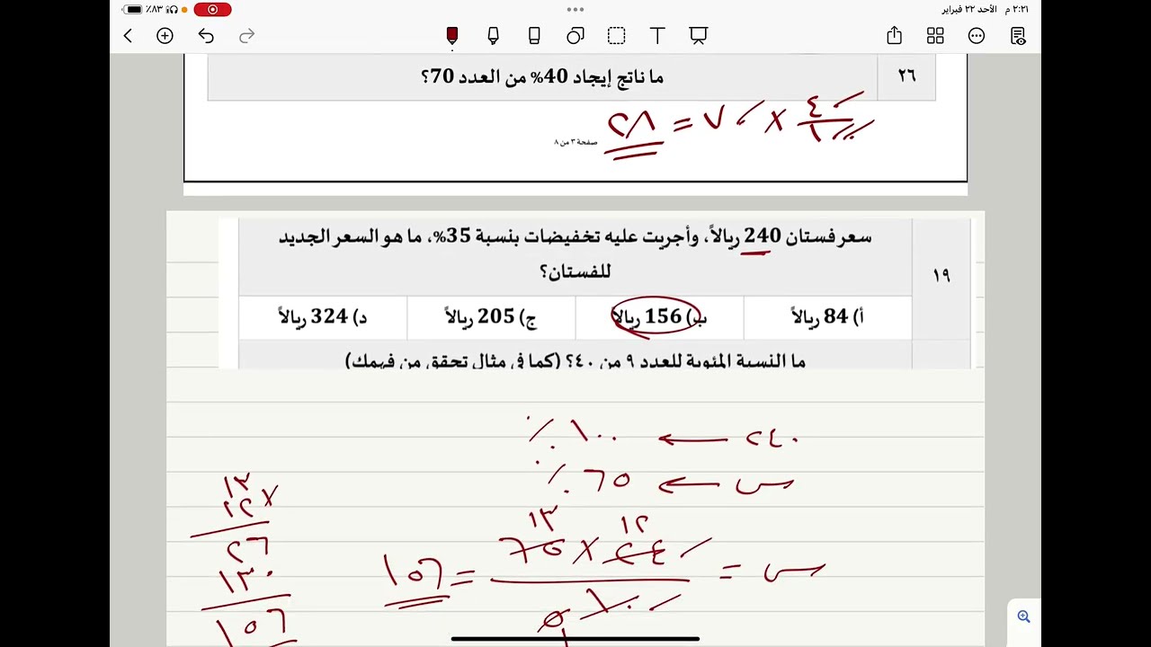 مراجعة مراجعة رياضيات اول متوسط الفترة الاولي الفصل الدراسي الثاني ١٤٤٧