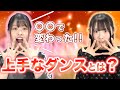 【レッスン内容公開】ダンス上達ポイント‼️変化を見て👀✨