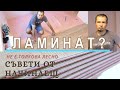 Редене на ламинат от начинаещ без опит | Не е толкова просто | Ремонт детска стая 10