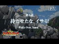 オリジナルTVアニメ「勇気爆発バーンブレイバーン」第1話「待たせたな、イサミ!」予告映像