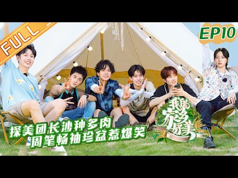 陸綜-我的家鄉好美-EP 10-探美團長沙種多肉 周筆暢袖珍盆惹爆笑