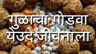 Makar Sankranti Whatsapp Status in Marathi|| Happy Makar Sankranti 2019 Whatsapp wishes status screenshot 4