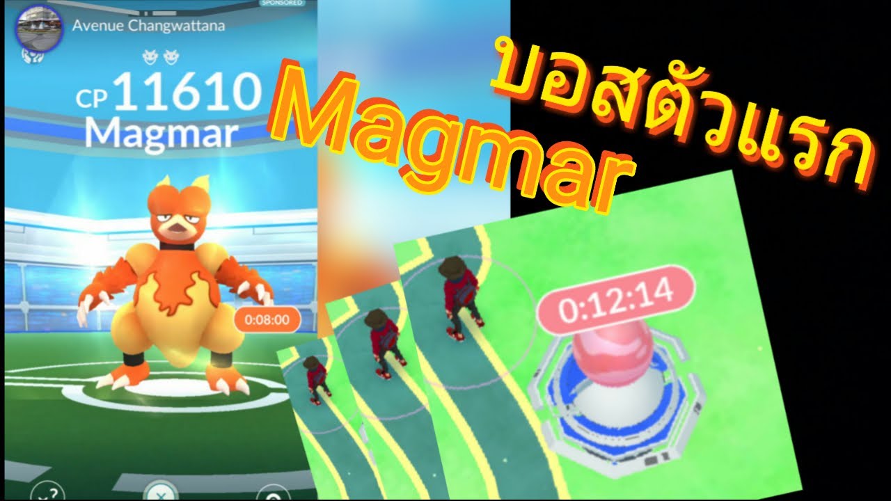 ตียิมบอสตัวแรก Magmar CP1,1610Boss.