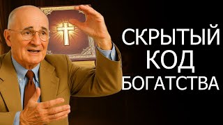 картинка: Секретный код богатства в Библии (Napoleon Hill)