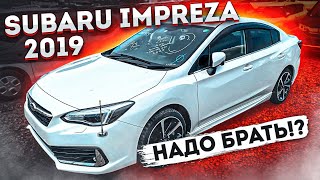 Авторынок Зеленый Угол. Новинка. Subaru Impreza 2019. БОМБА!!!