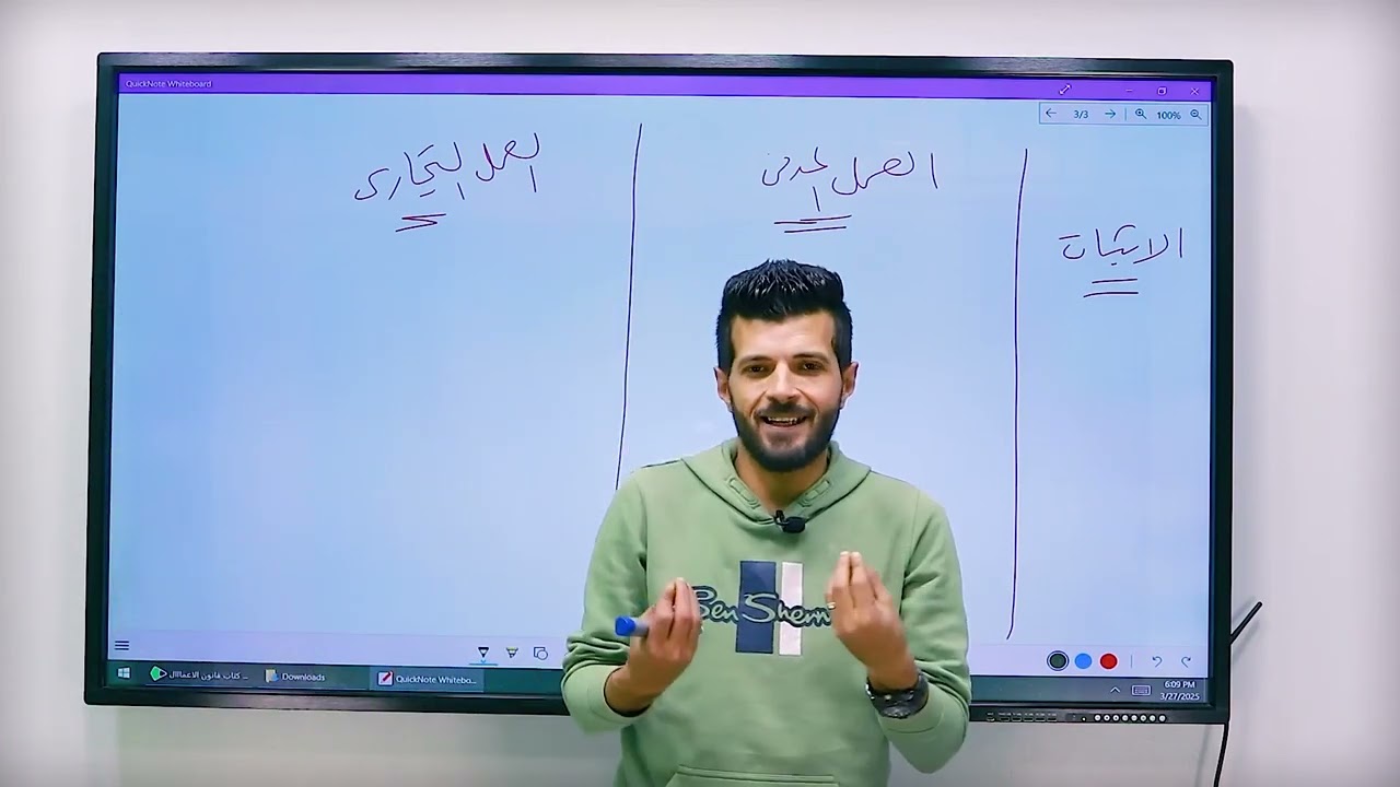 قانون . كلية التجارة الفرقة الأولى.جزء القانون التجارى 2025