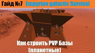 картинка: Как строить PVP Базы(планетные).Выживание на сервере Pegas