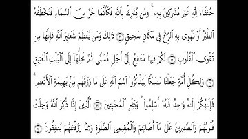 022 Sourat Al Hajj سورة الحج