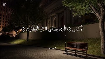 سورة الأعلى كاملة | القارئ عبدالرحمن مسعد| تلاوة هادئة راحة نفسية 😴❤️ هدوء وسكينة جودة عالية 1080p