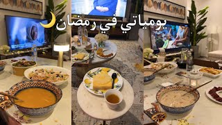 يومياتي في رمضان  || سويت حلى الأناناس البارد|| تنسيق طاولة الفطور 