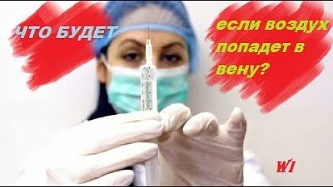 Воздух в вену через шприц. Пузырьки воздуха в шприце. Капельницы прочистка сосудов. Может ли попасть воздух из капельницы. Может ли попасть воздух из капельницы.