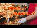 Shawarma become Food poison | What is the Reason ?  |  #kerala | Tamil | Aroma Vijay