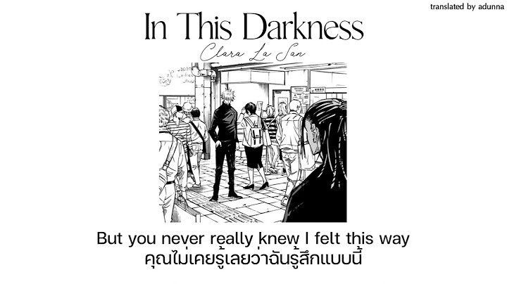 All the darkness in the world แปลว ม