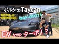ポルシェのタイカンってなんぞや？