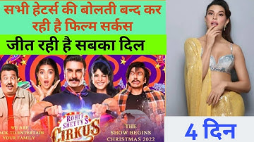 Cirkus Movie 4th Day Box Office Collection । Circus Movie Hit Or Flop ।Cirkus Movie Ott Release Date