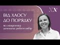 Від хаосу до порядку. Як працює синергетика у житті