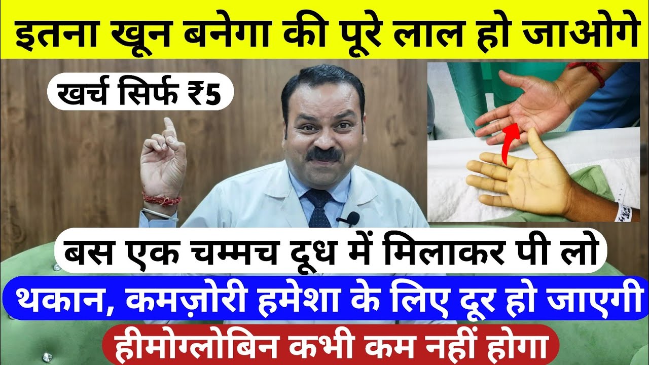 खून की कमी को मात्र 15 दिन में पूरी करें - 101% खून बढ़ेगा / khoon ki kami ko kaise pura karen