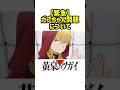 【黄泉のツガイ】ガブちゃんガブガブ問題について語りたい